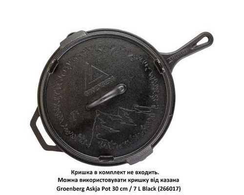 Сковорода туристична Groenberg Hekla Pan 30 cm / 3 L Black (266023) (DAS303248)