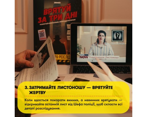 Настільна гра Orner Врятуй за три дні (укр.) (orner-2892)