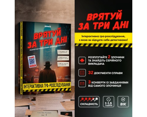 Настільна гра Orner Врятуй за три дні (укр.) (orner-2892)