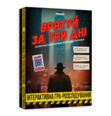 Настільна гра Orner Врятуй за три дні (укр.) (orner-2892)