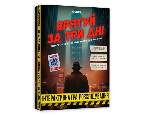 Настільна гра Orner Врятуй за три дні (укр.) (orner-2892)