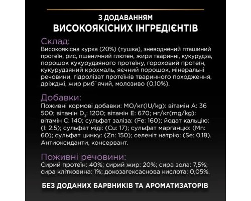 Сухий корм для кішок Purina Pro Plan Original Kitten з куркою 400 г (7613036545099)