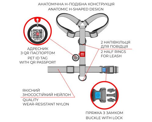 Шлея для собак WAUDOG Nylon анатомічна H-подібна з QR-паспортом 