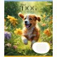 Зошит 1 вересня Floral dog А5 24 аркушів клітинка (767002)