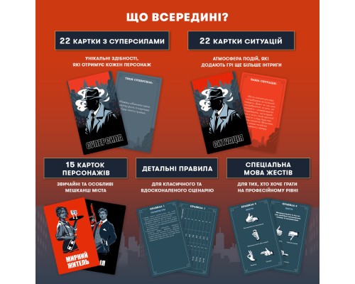 Настільна гра Orner Гра для компанії Мафія (укр.) (orner-2734)