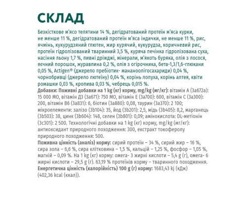 Сухий корм для кішок Optimeal з телятиною 200 + 100 г (4820215362566)