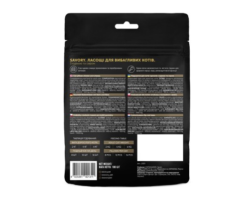 Ласощі для котів Savory Snacks Pillows Gourmand with Chicken and Cheese 180 г (4820261921311)