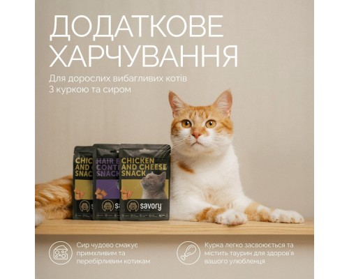Ласощі для котів Savory Snacks Pillows Gourmand with Chicken and Cheese 180 г (4820261921311)