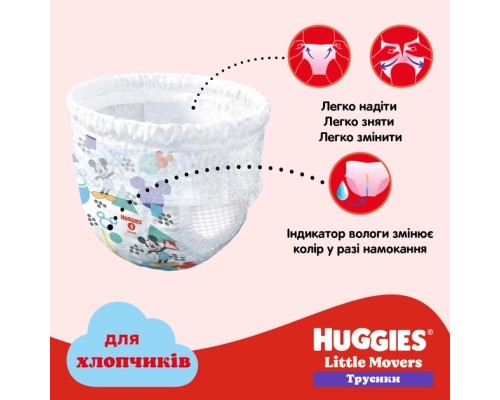 Підгузки Huggies Little Movers/Pants 6 (15-25 кг) для хлопчиків 44 шт (5029053547657)