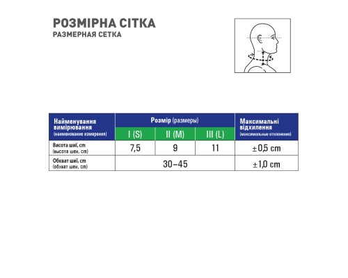Бандаж MedTextile Бандаж на шийний відділ хребта мякої фіксаціЇ з жорст. (4820137290077) 
