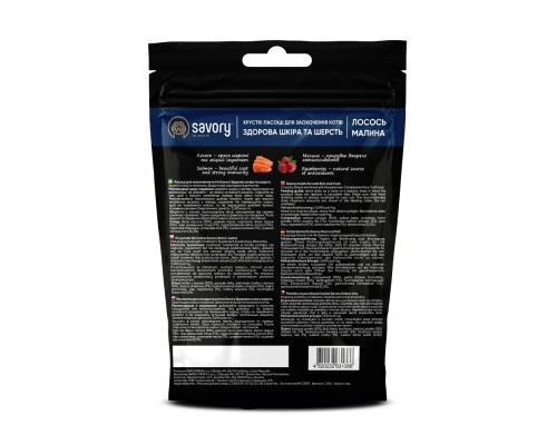 Ласощі для котів Savory для здоров'я шкіри та шерсті, лосось з малиною 50 г (4820232631386)
