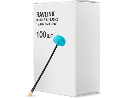 Антена для дрона RavLink Bubble 6.1-6.7GHz 160mm SMA RHCP упаковка 100 шт. (ANT6167GBOX100)