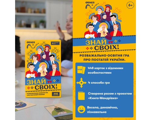 Настільна гра Orner Знай своїх (укр.) (orner-3284)