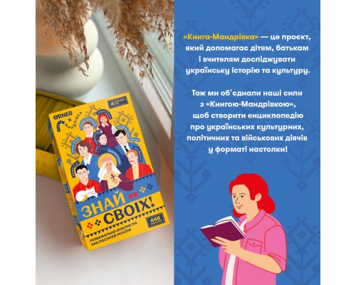 Настільна гра Orner Знай своїх (укр.) (orner-3284)