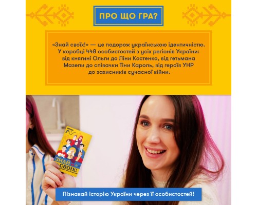 Настільна гра Orner Знай своїх (укр.) (orner-3284)