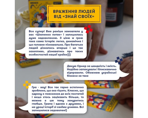 Настільна гра Orner Знай своїх (укр.) (orner-3284)