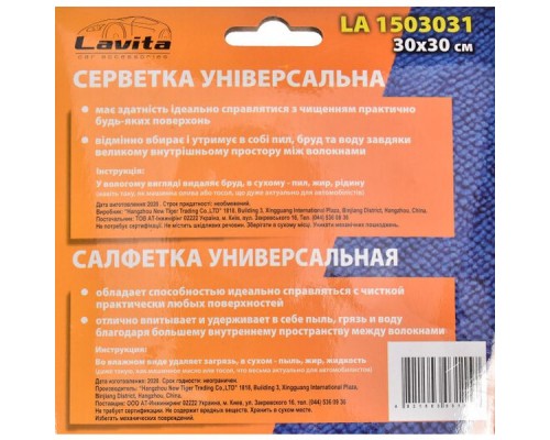 Автомобільна серветка Lavita Серветка універсальна з мікрофібри (LA 1503031)