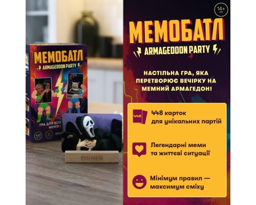 Настільна гра Orner Мемобатл (укр.) (orner-3017)
