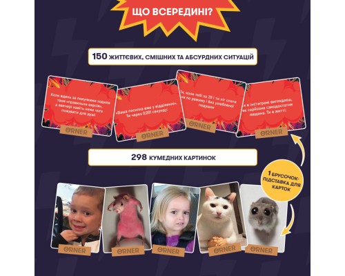 Настільна гра Orner Мемобатл (укр.) (orner-3017)