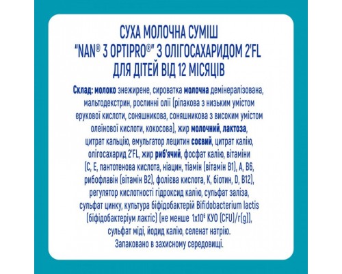 Дитяча суміш Nestle NAN 3 Optipro 2'FL від 12 міс. 800 г (7613033358869)
