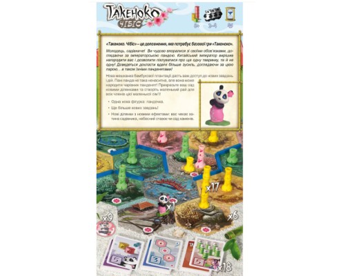 Настільна гра Geekach Games Такеноко: Чібіс (Takenoko: Chibis) (GKCH015TKC)