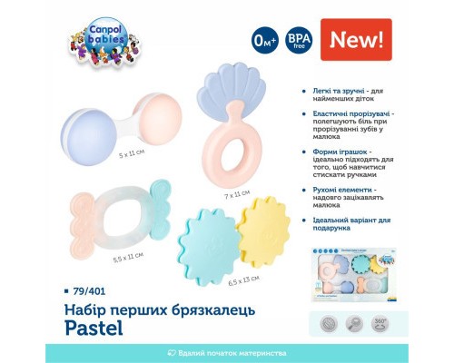 Брязкальце Canpol набір Pastel (79/401)