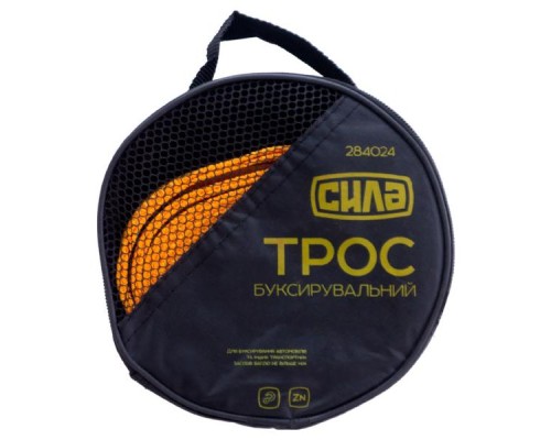 Трос буксирувальний СИЛА 5 тонн, 5м (284024)
