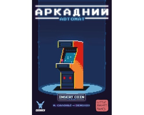 Настільна гра Geekach Games Аркадний автомат (Insert Coin to play) українська (GKCH101ICP) Настільна гра Geekach Games Аркадний автомат (Insert Coin to play) українська (GKCH101ICP)