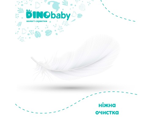 Дитячі вологі серветки Dino Baby 3 упаковки по 110 шт (2000998939984)