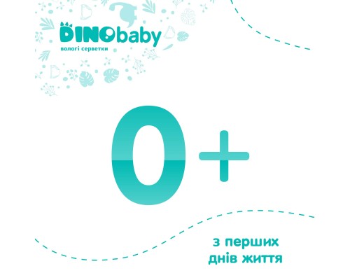 Дитячі вологі серветки Dino Baby 3 упаковки по 110 шт (2000998939984)