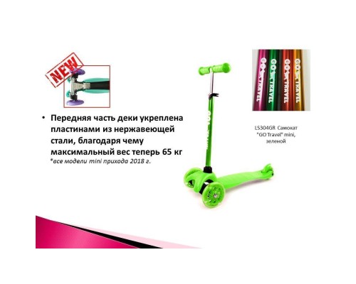 Самокат GO Travel mini зелений (LS304GR)