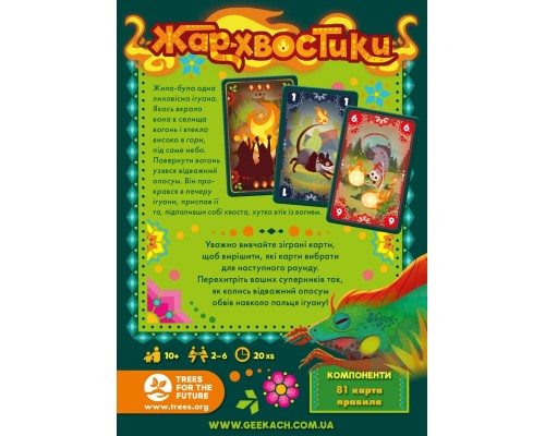 Настільна гра Geekach Games Жар-хвостики (Tails on Fire) українська (GKCH157)
