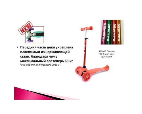 Самокат GO Travel mini помаранчовий (LS304OR)