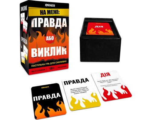 Настільна гра 18+ Orner На межі: Правда або Виклик (укр.) (orner-2683)