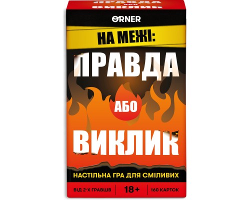 Настільна гра 18+ Orner На межі: Правда або Виклик (укр.) (orner-2683)