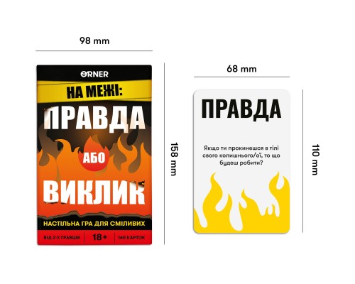 Настільна гра 18+ Orner На межі: Правда або Виклик (укр.) (orner-2683)