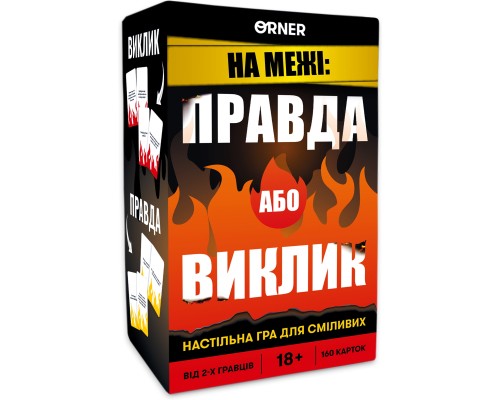 Настільна гра 18+ Orner На межі: Правда або Виклик (укр.) (orner-2683)