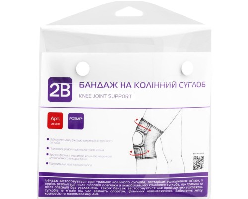 Бандаж 2В Бандаж на колінний суглоб, 2В, розмір Sшт (4820137298981) 