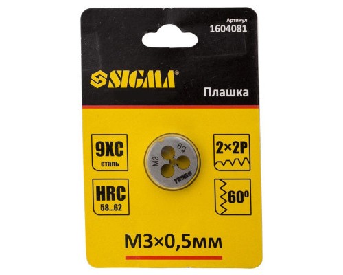 Плашка Sigma М3x0.5мм (1604081)