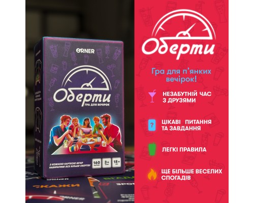 Настільна гра 18+ Orner Оберти (укр.) (orner-2686)