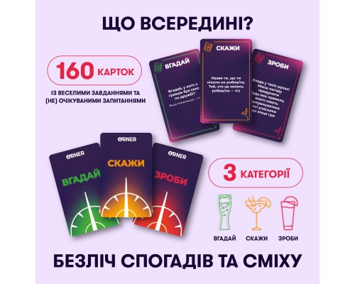 Настільна гра 18+ Orner Оберти (укр.) (orner-2686)