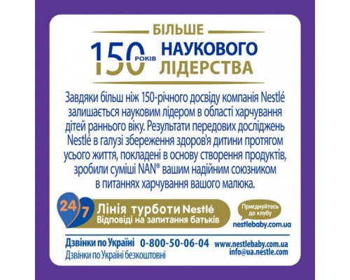 Дитяча суміш Nestle NAN 1 Expert Pro Гіпоалергенна +0 міс. 800 г (7613038453736)