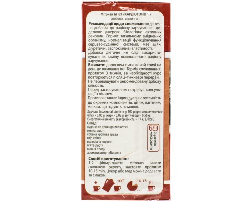 Трави Ключі здоров'я Фіточай 63 кардіотонік ф/п 1,5г 20 (4820072671887)