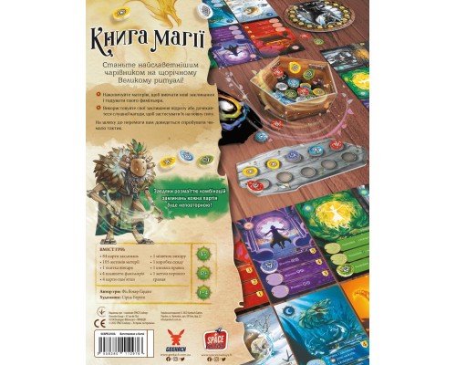 Настільна гра Geekach Games Книга магії (Spellbook) українська (GKCH164) Настільна гра Geekach Games Книга магії (Spellbook) українська (GKCH164)