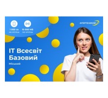 Стартовий пакет Інтертелеком ІТ Всесвіт