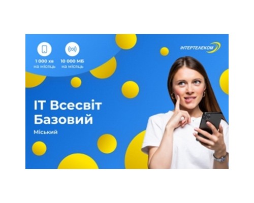 Стартовий пакет Інтертелеком ІТ Всесвіт