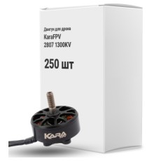 Двигун для дрона KaraFPV 2807 1300KV упаковка 250 шт. (1I20029BOX250)