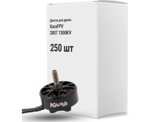 Двигун для дрона KaraFPV 2807 1300KV упаковка 250 шт. (1I20029BOX250)