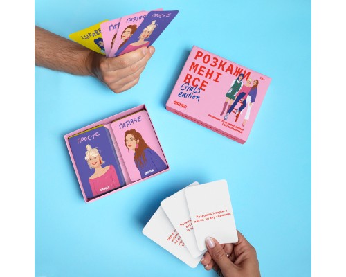 Настільна гра 18+ Orner Розмовна гра Розкажи мені все! Girl’s edition (укр.) (1928)