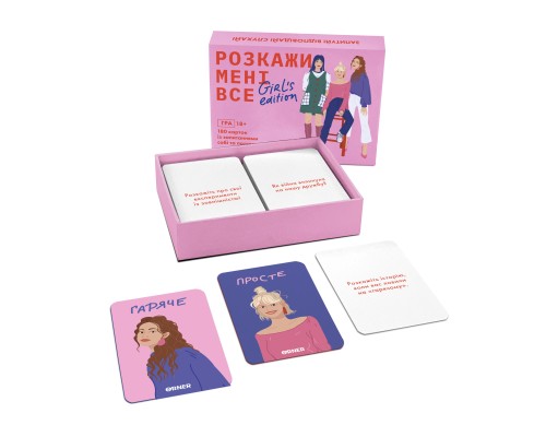 Настільна гра 18+ Orner Розмовна гра Розкажи мені все! Girl’s edition (укр.) (1928)